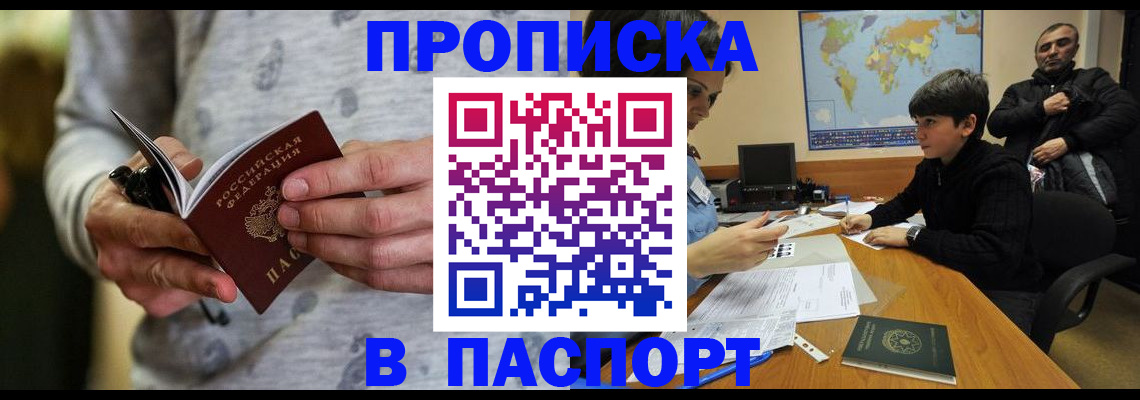 где прописаться в Лосино-Петровском