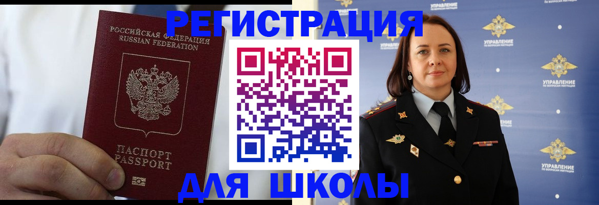 регистрация для школы в Лосино-Петровском