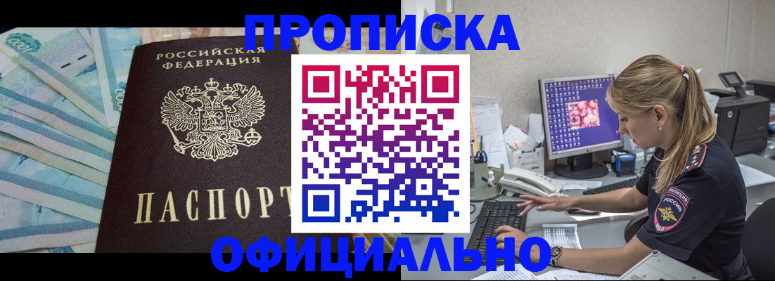 прописка ребенка в Лосино-Петровском